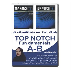 نرم افزار آموزش زبان انگلیسی تاپ ناچ فاندامنتال B و A نشر مهدیان