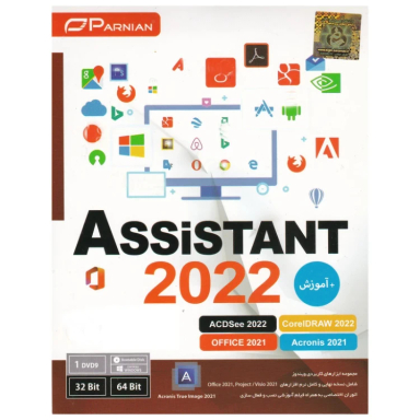 نرم افزار Assisstant 2022 office 2019